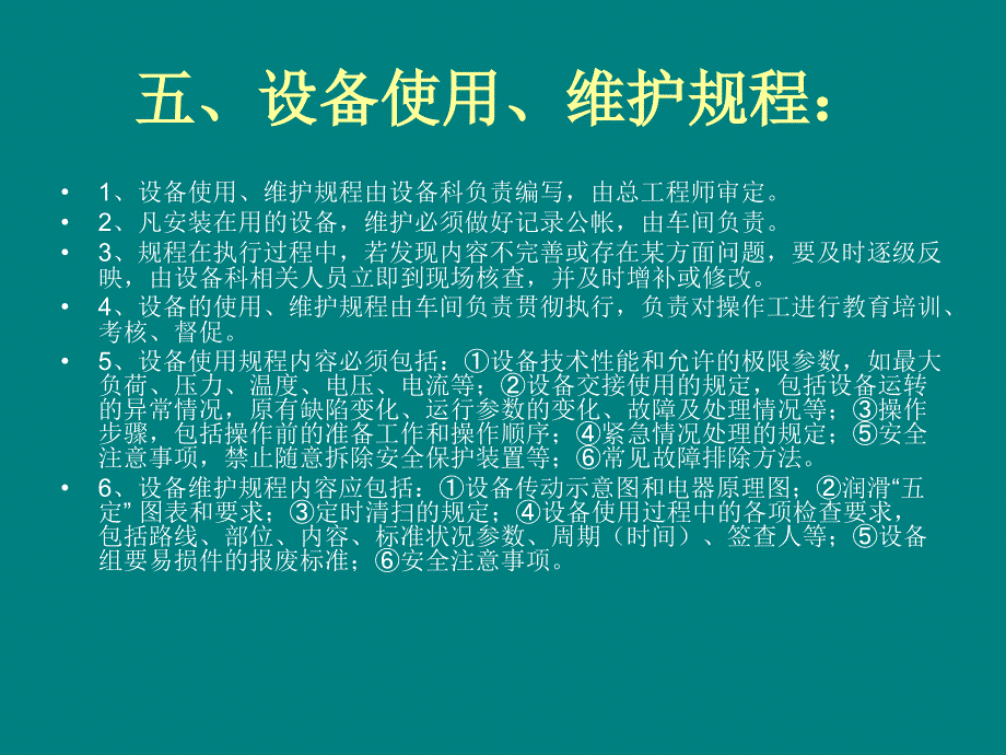 设备 质量管理体系培训.ppt_第4页