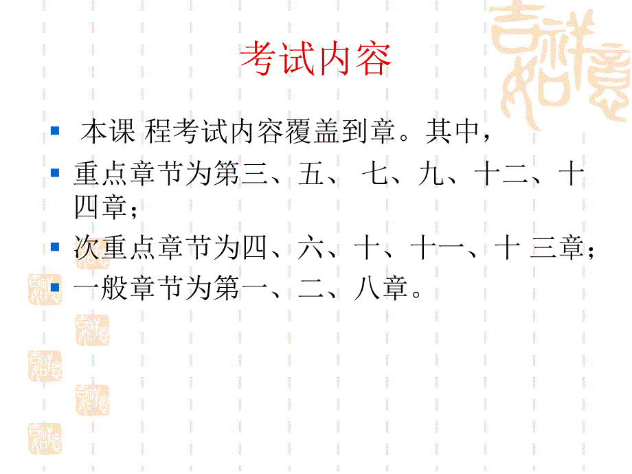 建筑经济与企业管理串讲ppt培训课件_第2页