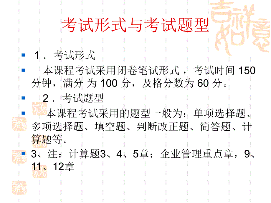 建筑经济与企业管理串讲ppt培训课件_第4页