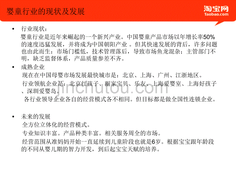 婴童行业分析_第2页