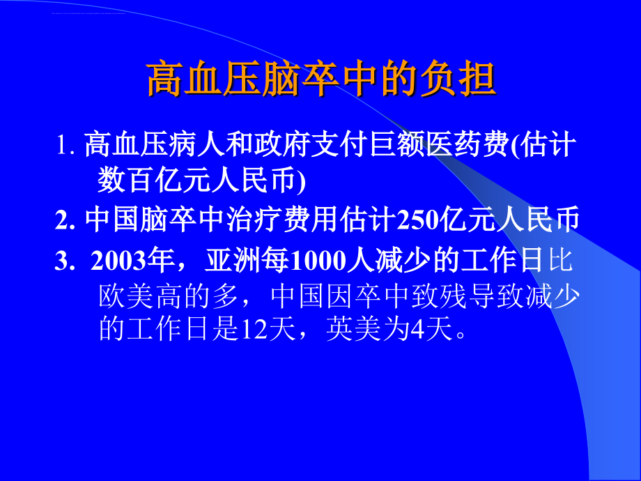 脑卒中二级预防的证据ppt培训课件_第4页