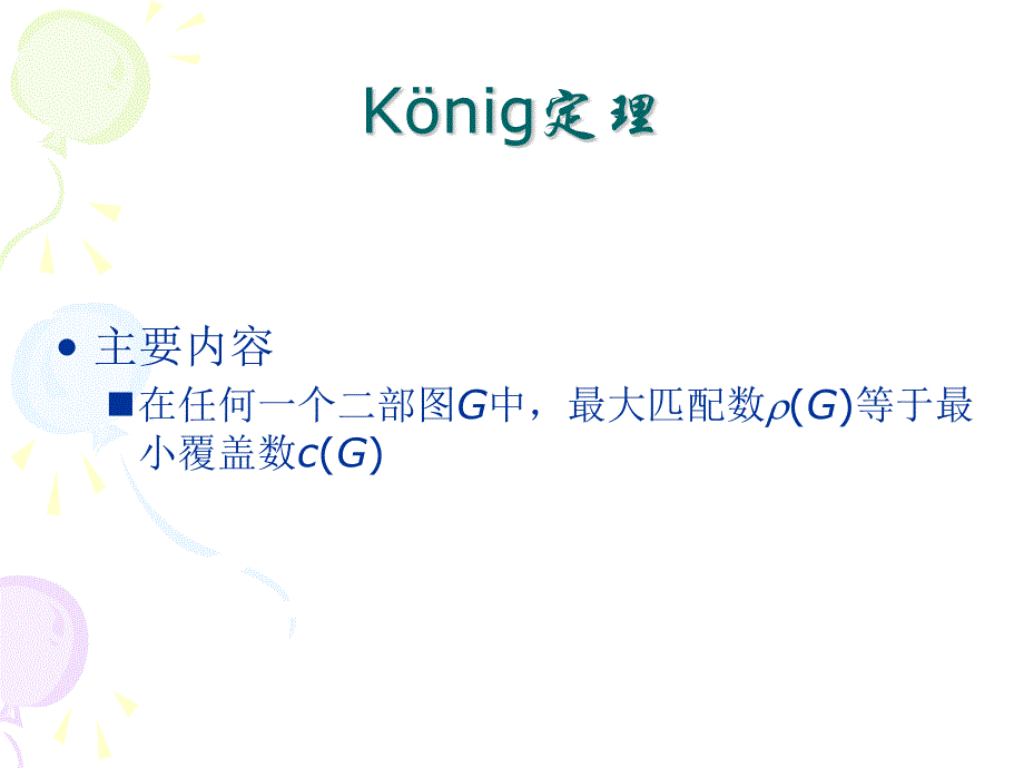 冬令营论文演示文稿ppt培训课件_第3页