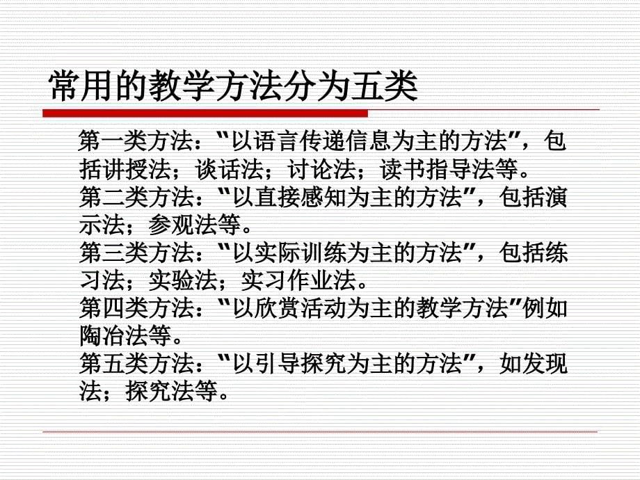 学习思维指导下的教学方法ppt培训课件_第5页