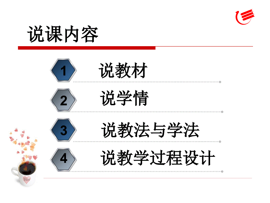 获取信息的过程与方法 说课_第2页