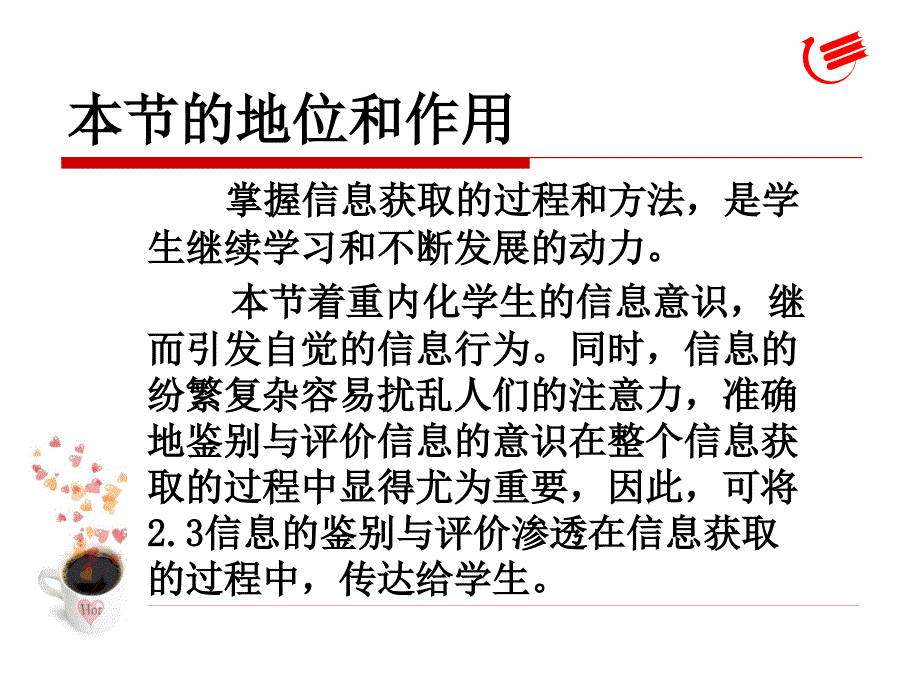 获取信息的过程与方法 说课_第4页