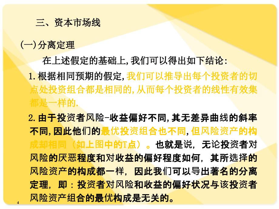 资本资产定价模型ppt培训课件_第4页