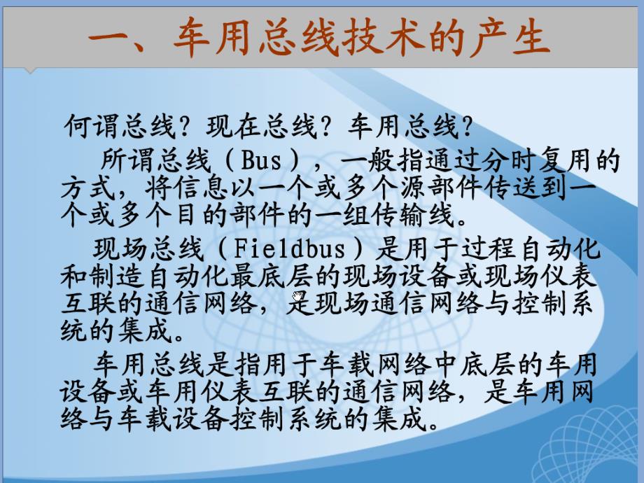 汽车can总线技术简单介绍ppt培训课件_第2页