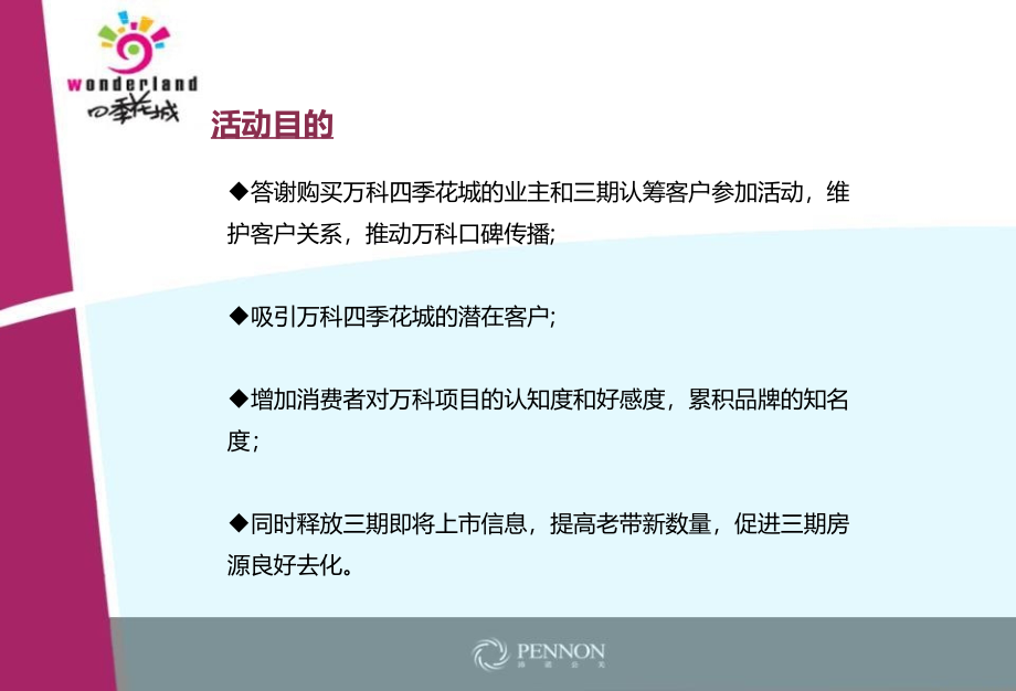 四季花城地产项目国庆欢聚活动策划案ppt培训课件_第4页