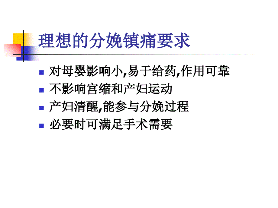 无痛技术在妇科的应用ppt培训课件_第4页