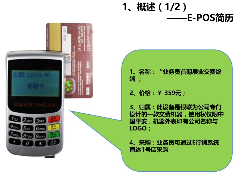 E-POS机驱动安装操作手册20100720_第4页