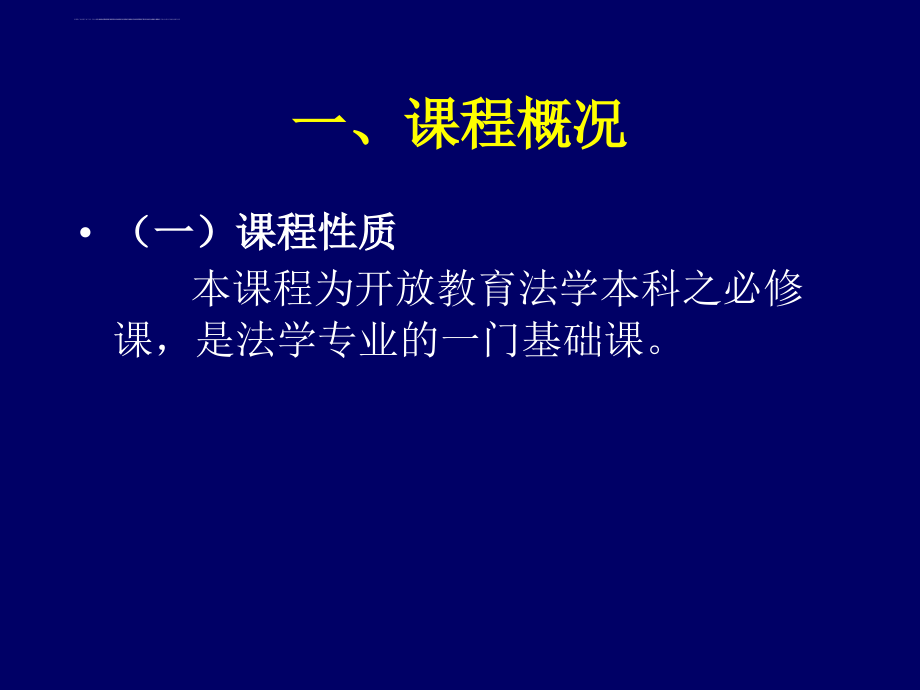 冷水江电大蔡湘军ppt培训课件_第2页