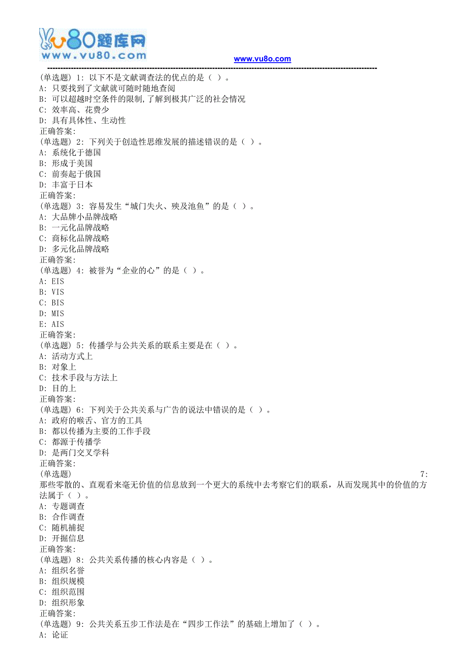 18春东财《公共关系学》在线作业一(随机)_第1页