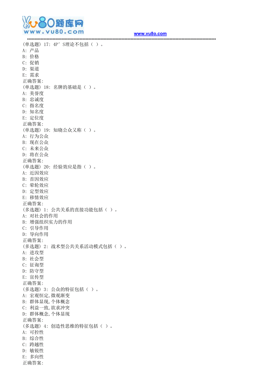 18春东财《公共关系学》在线作业一(随机)_第3页