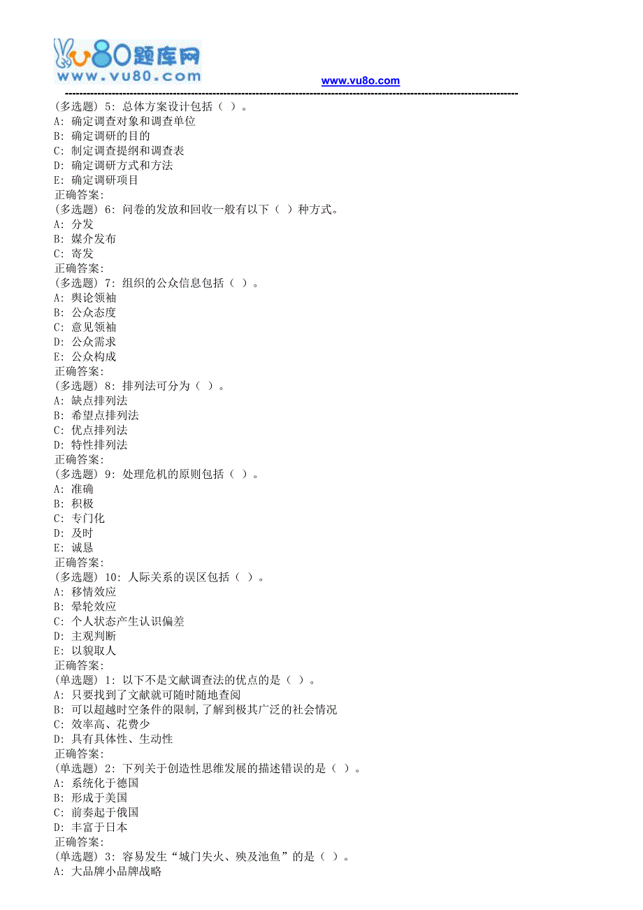 18春东财《公共关系学》在线作业一(随机)_第4页