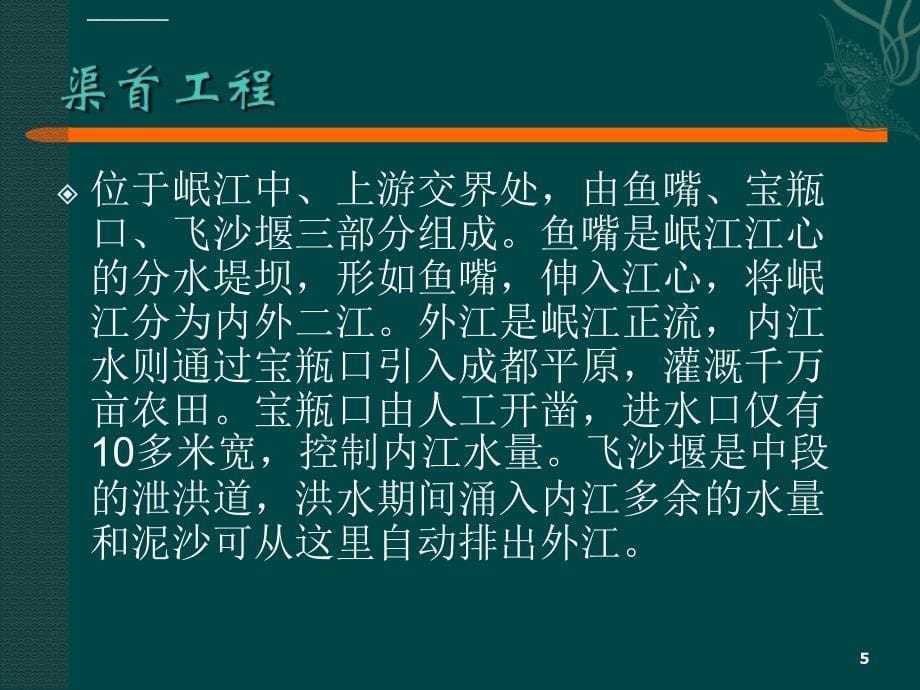 中国古代著名的水利工程ppt培训课件_第5页