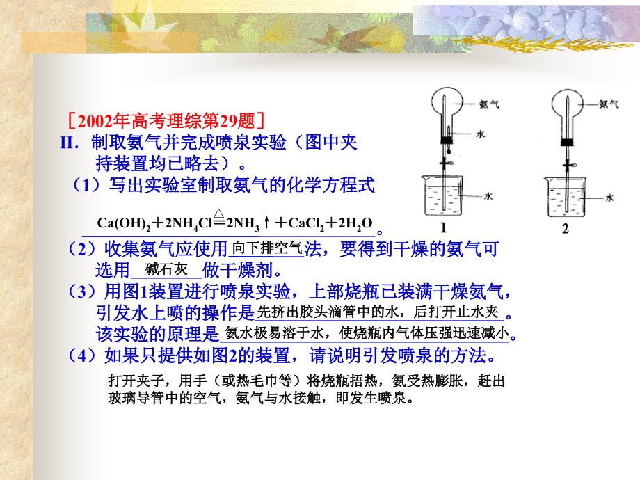 六化学实验专题ppt培训课件_第2页