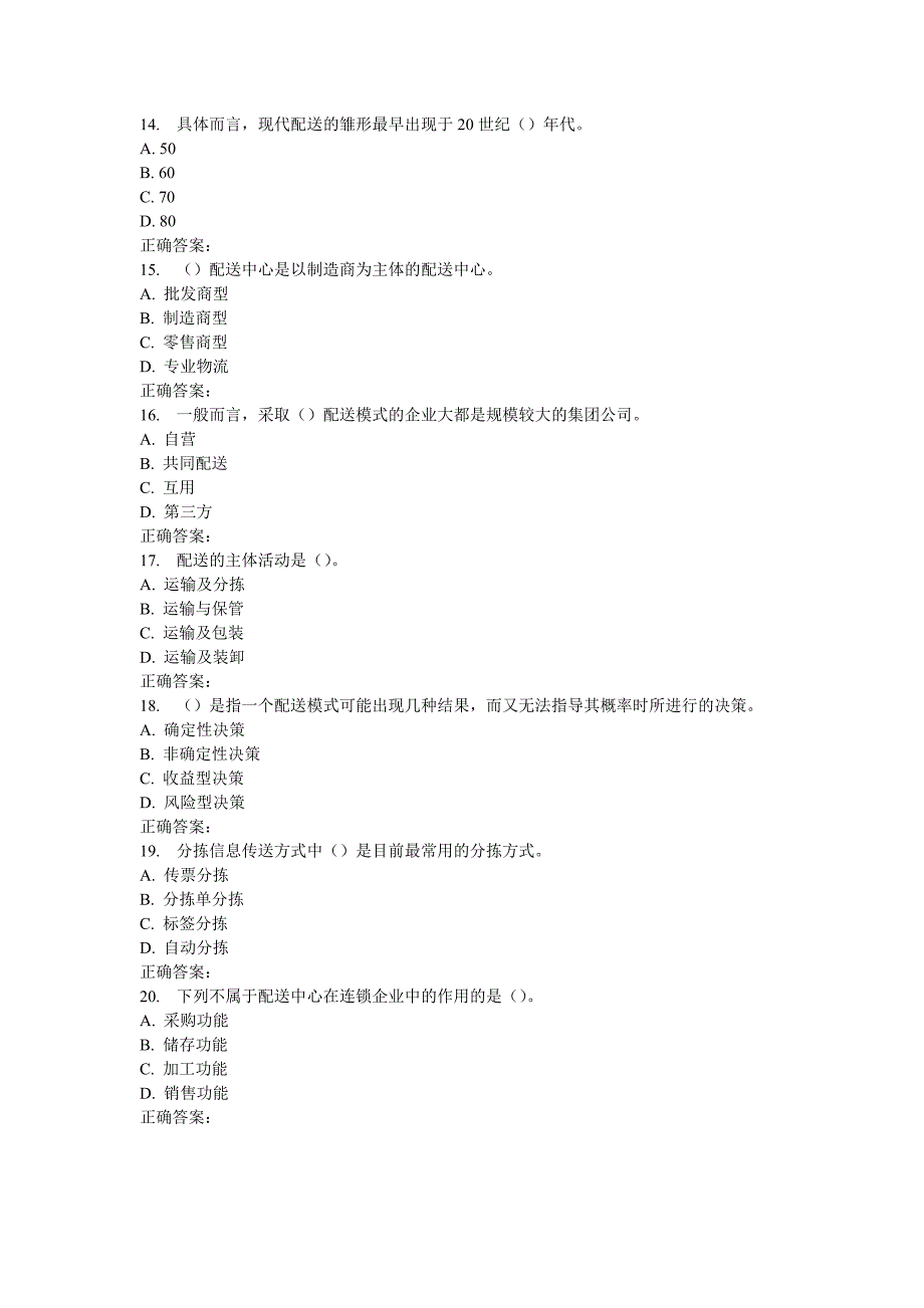 16秋福师《配送与配送中心》在线作业二_第3页