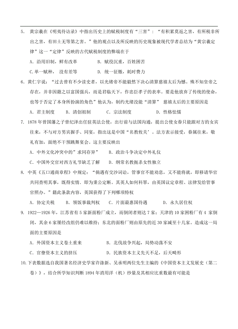 （高三历史试卷）-1542-江西省高三第一次联考测试 历史_第2页