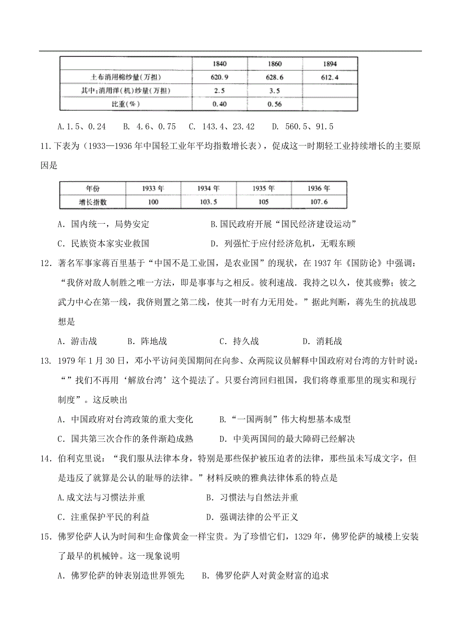 （高三历史试卷）-1542-江西省高三第一次联考测试 历史_第3页