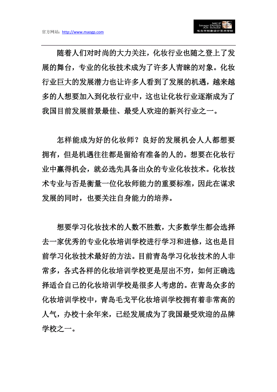 怎样能成为好的化妆师 青岛哪个学校专业_第2页