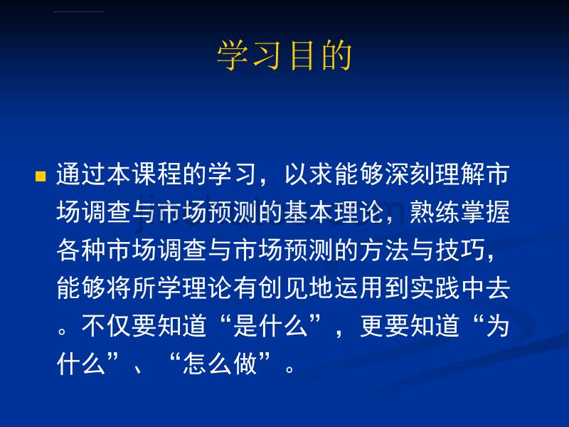 市场调查与预测概述ppt培训课件_第3页