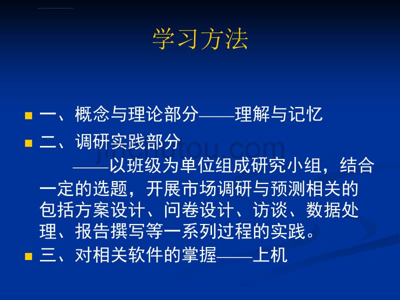 市场调查与预测概述ppt培训课件_第5页