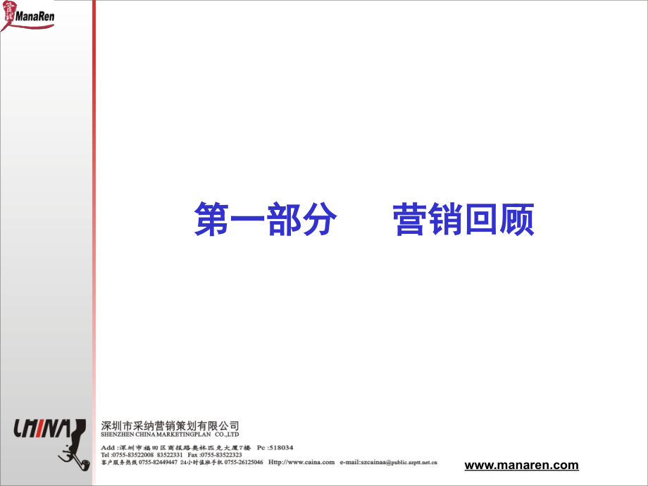 深圳采纳-皇明-2003年度营销战略规划 [冶金行业 企划方案 分析报告]_第4页