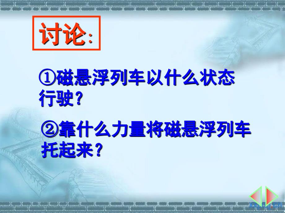 研究电磁铁的磁性ppt培训课件_第4页