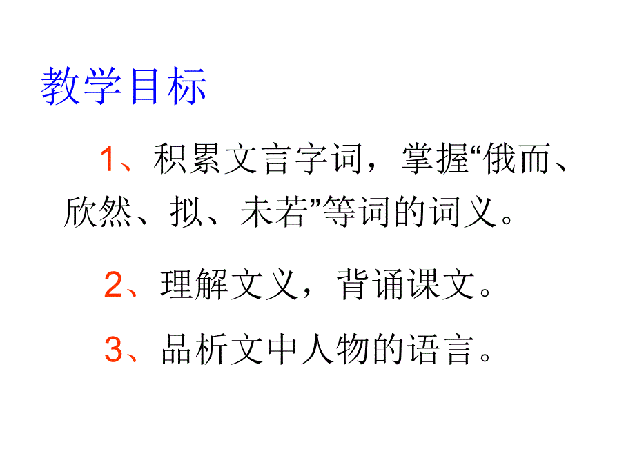 世说新语课件 (13)_第3页