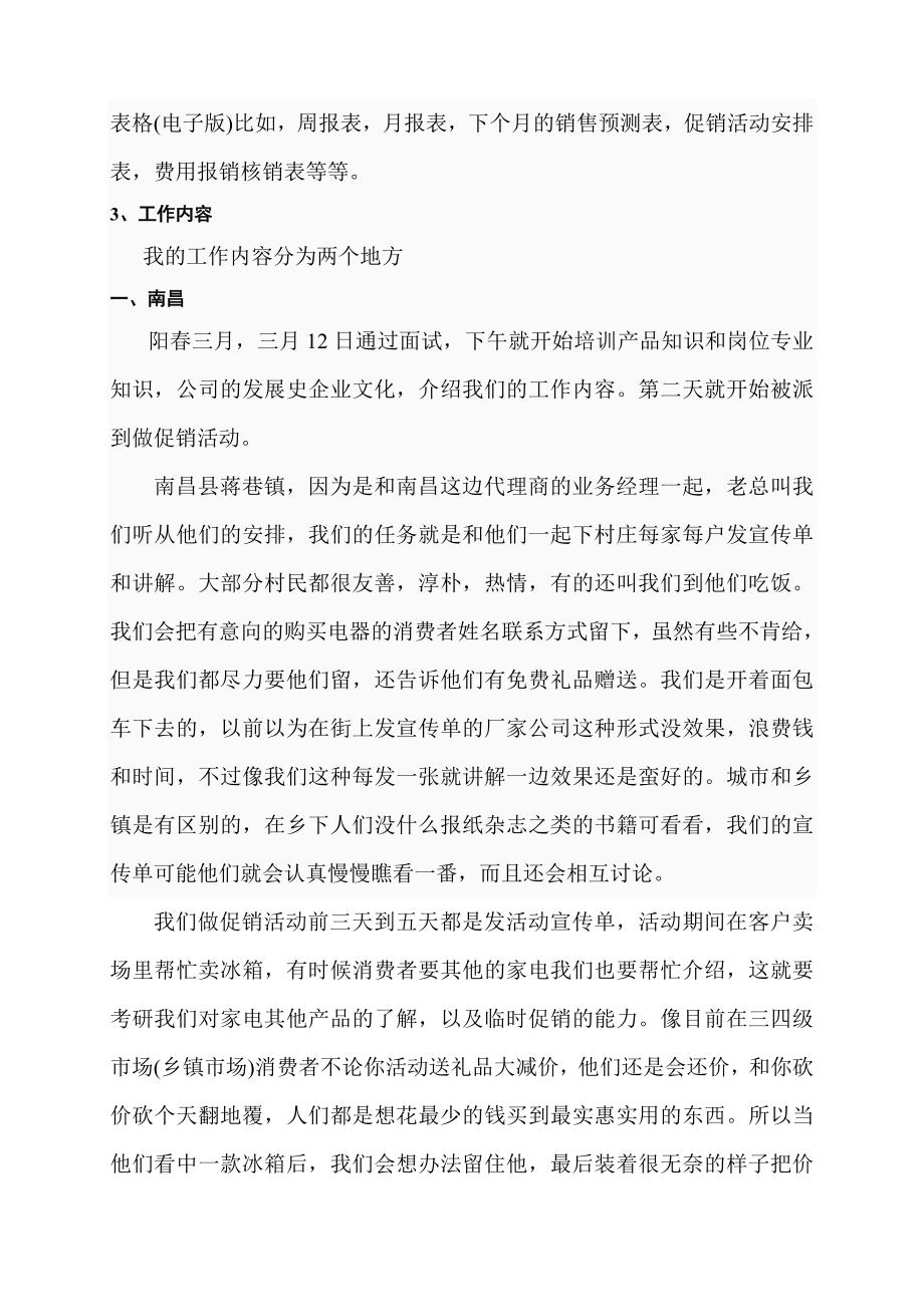 09市营1赖辉实习报告_第4页