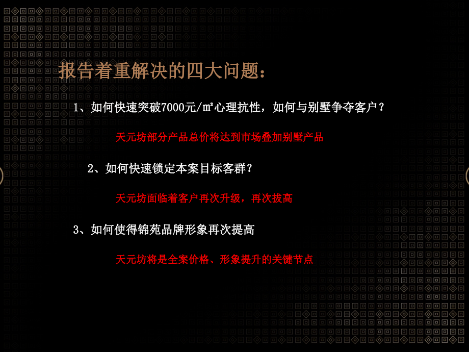 中信泰富扬州天元坊项目整合推广策略案ppt培训课件_第2页