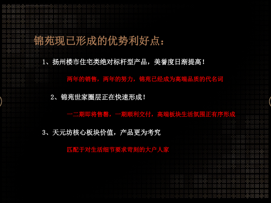 中信泰富扬州天元坊项目整合推广策略案ppt培训课件_第3页