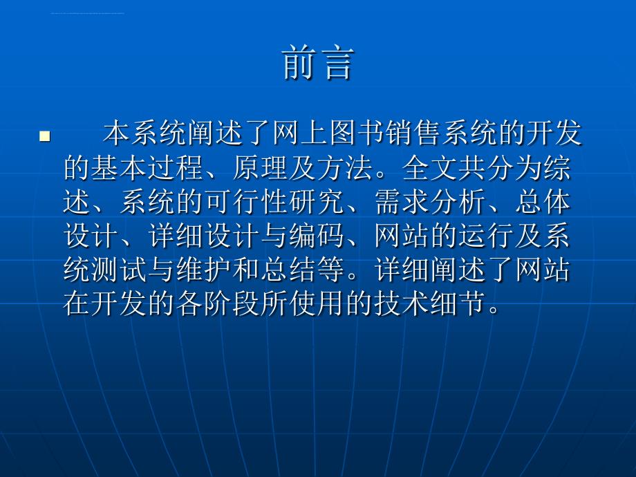 网上图书销售系统网上图书销售系统ppt培训课件_第2页