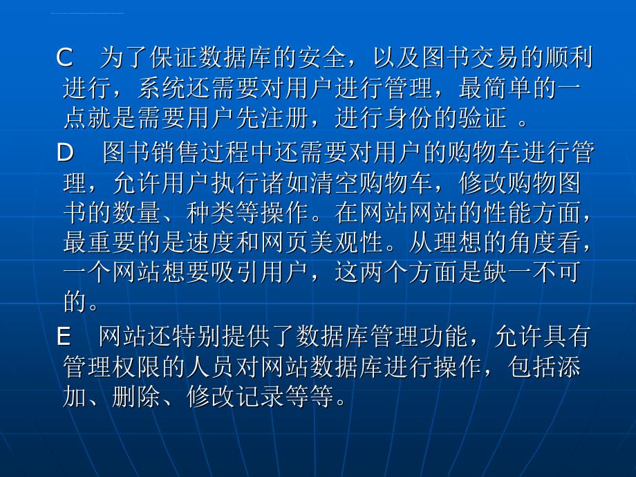 网上图书销售系统网上图书销售系统ppt培训课件_第4页