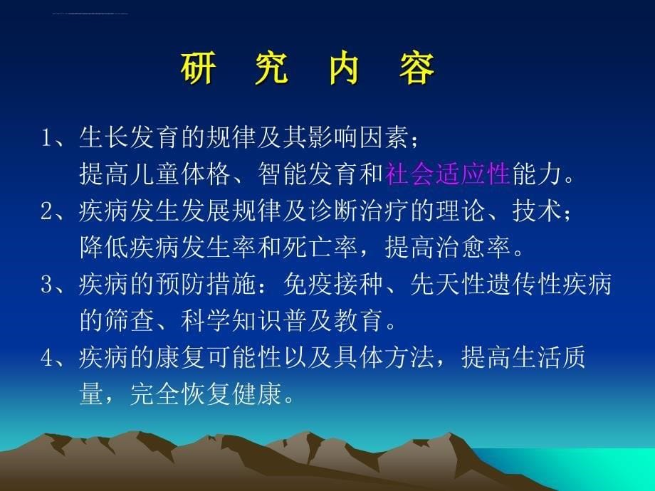 儿科学小儿生长发育ppt培训课件_第5页