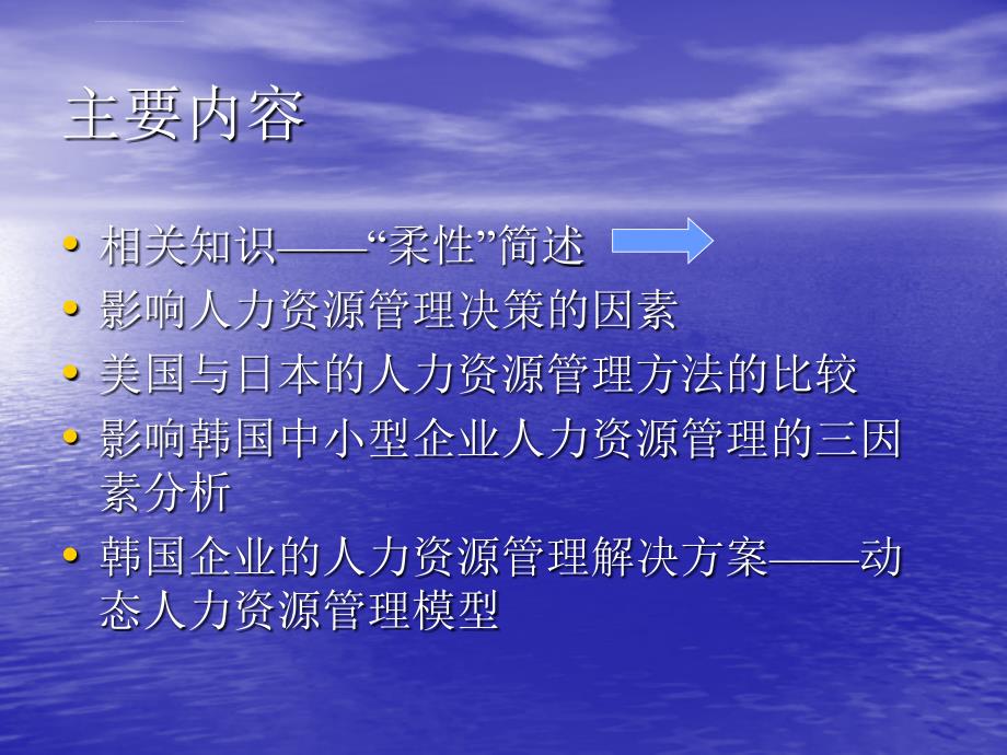 人力资源管理的动态结构ppt培训课件_第3页