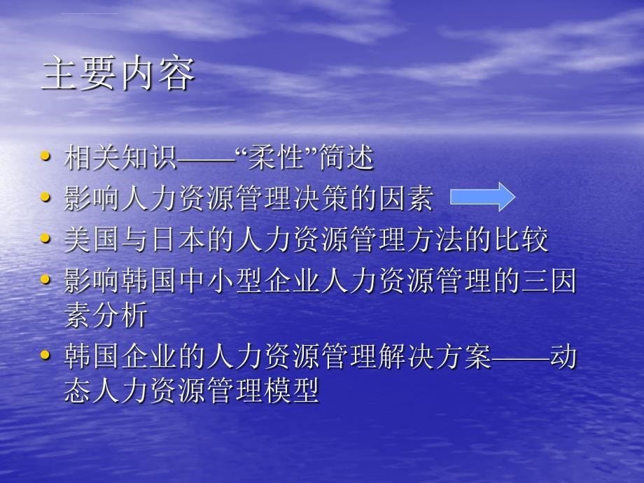 人力资源管理的动态结构ppt培训课件_第5页