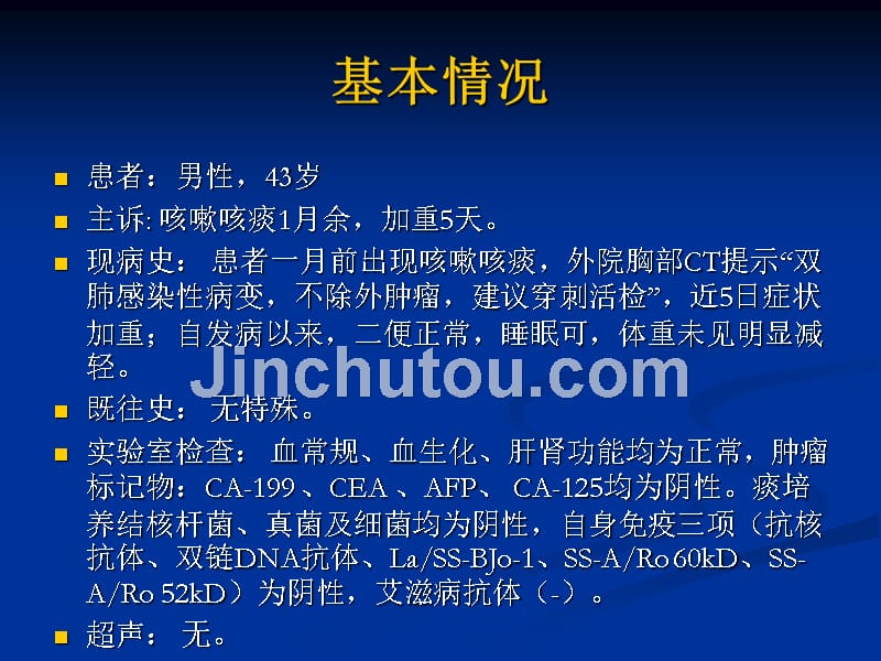 乳腺叶状肿瘤病例讨论_第3页