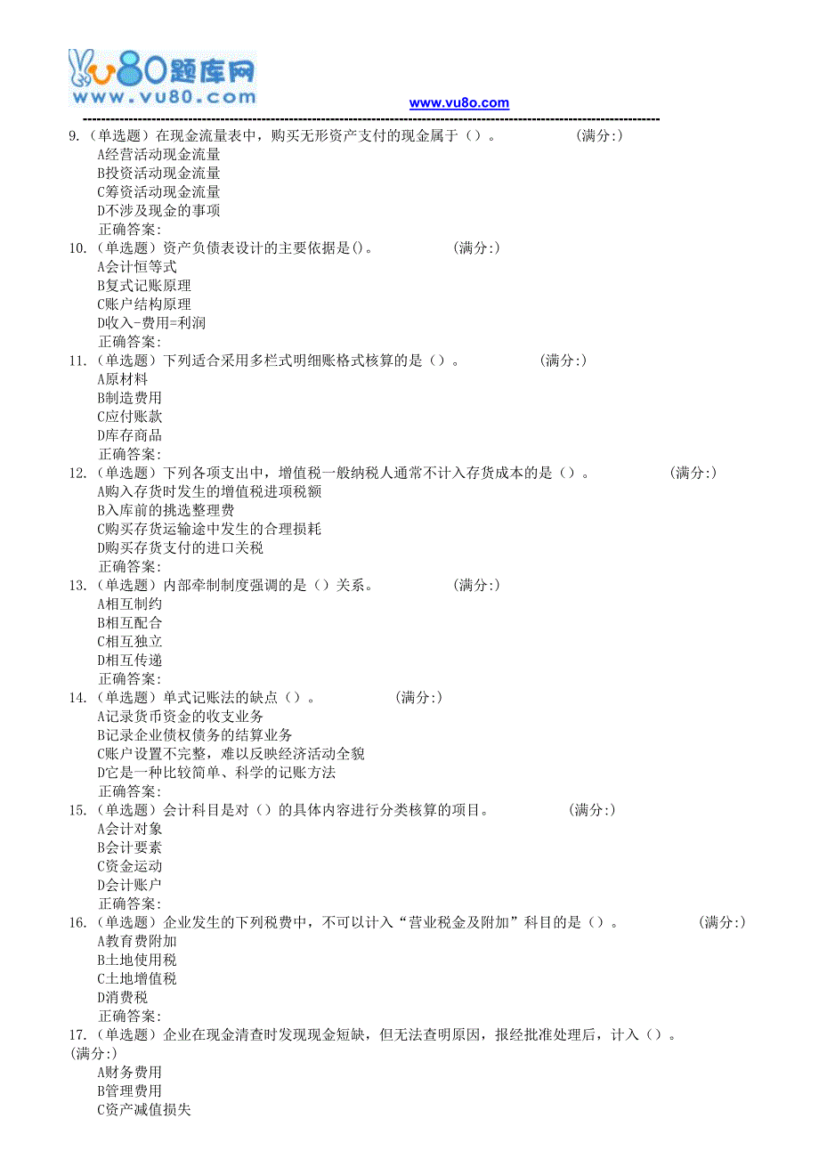 18春北交《会计学原理》在线作业一二_第2页