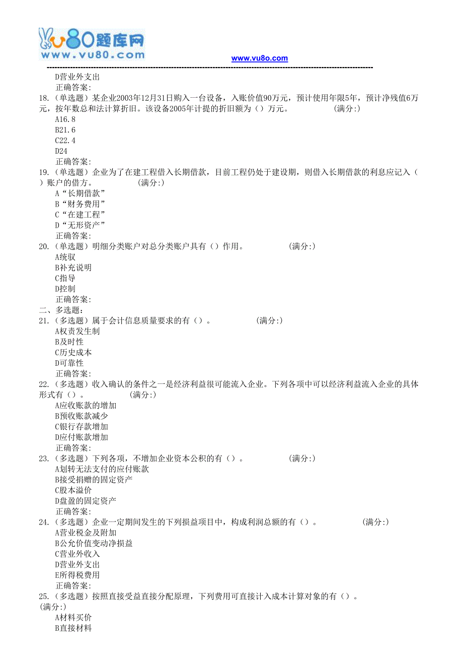 18春北交《会计学原理》在线作业一二_第3页