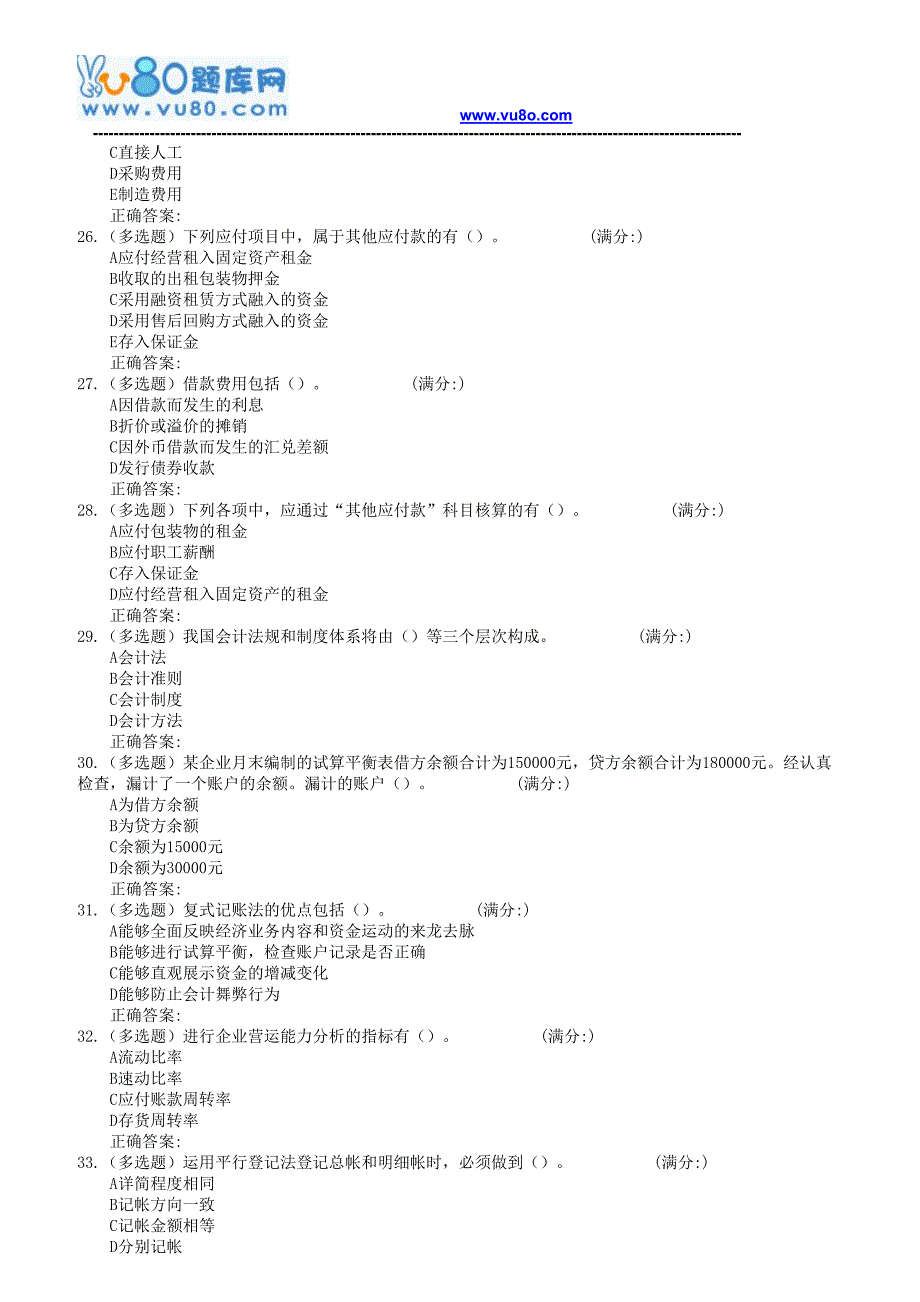 18春北交《会计学原理》在线作业一二_第4页