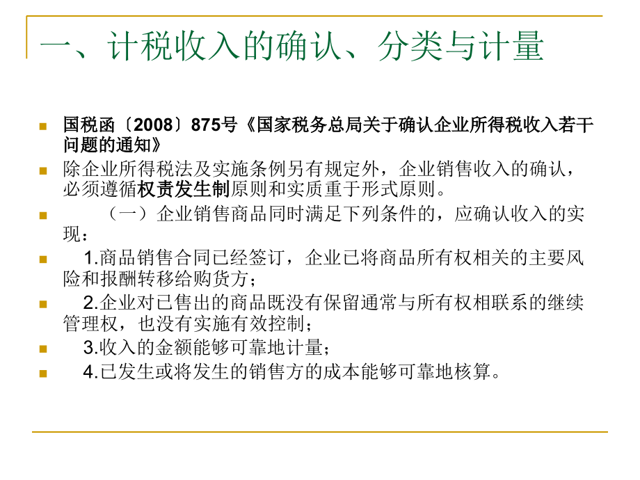 企业所得税最新政策解析政策释义ppt培训课件_第4页