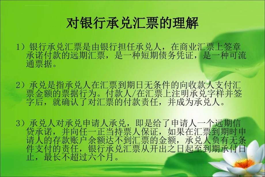 银行承兑汇票业务操作流程ppt培训课件_第5页