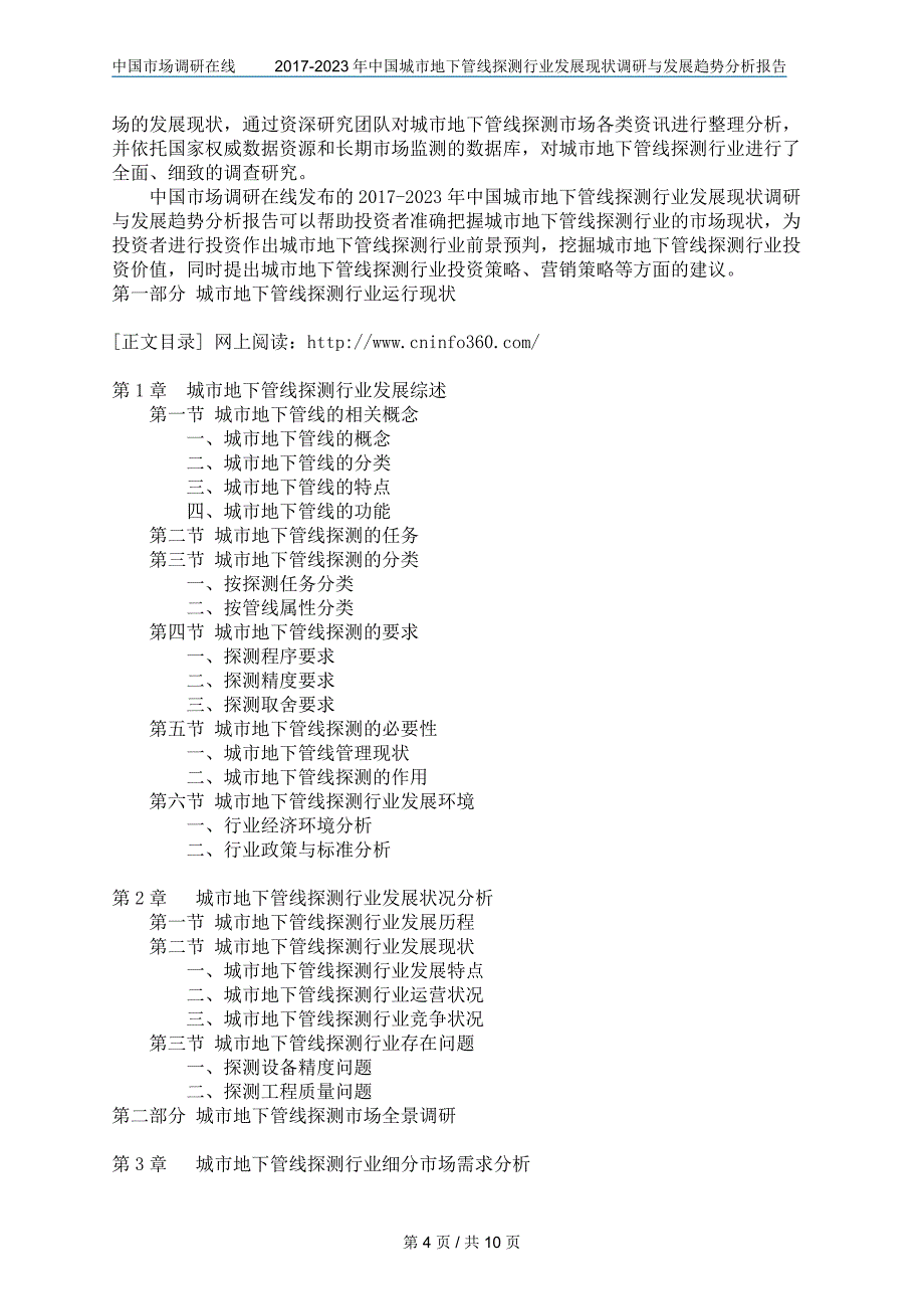 中国城市地下管线探测行业调研报告_第4页
