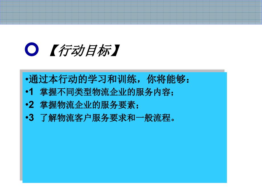 模块一物流客户服务工作体验_第4页