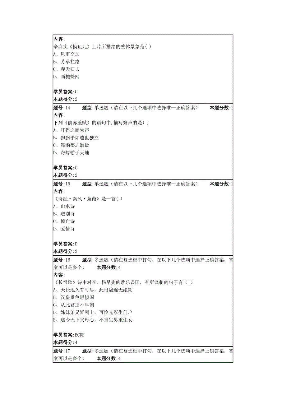 南大大学语文第二次作业 89分_第4页