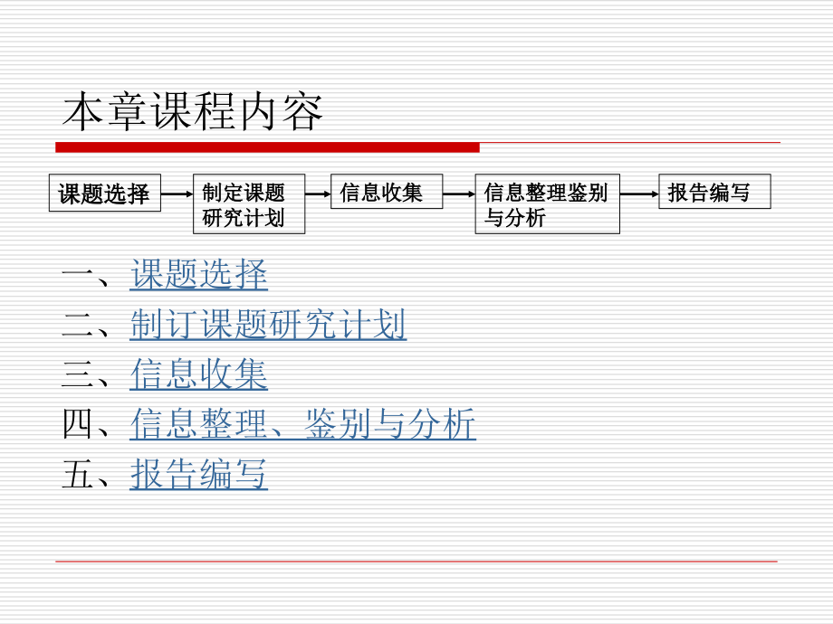 信息分析的流程ppt培训课件_第2页