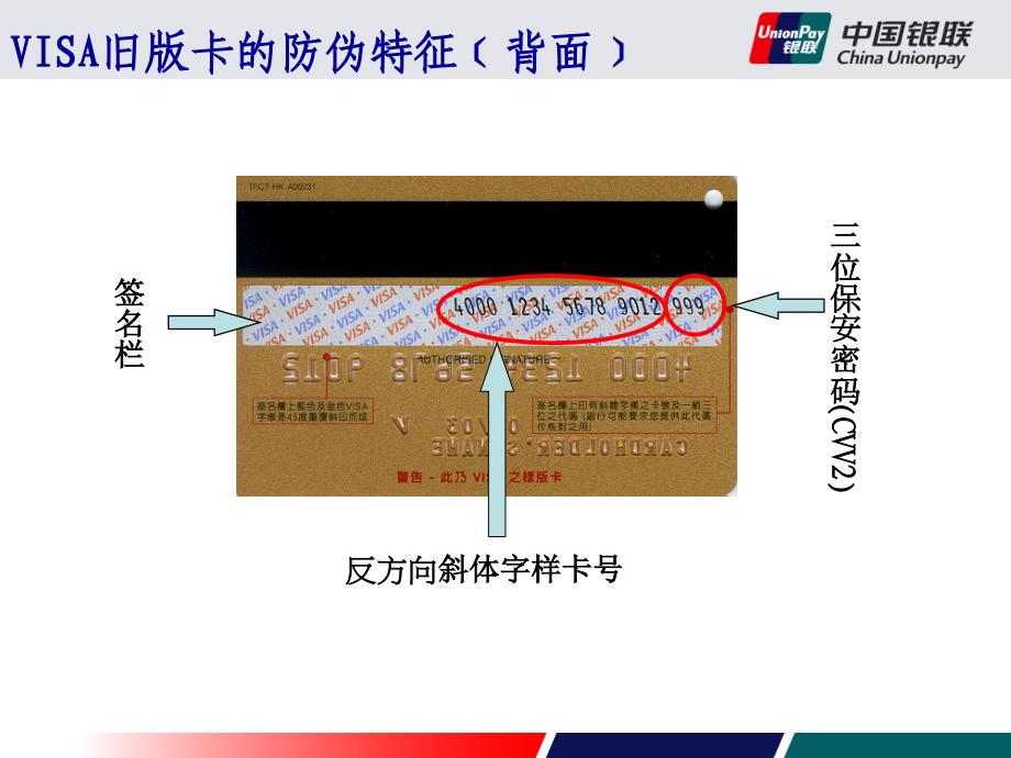 外卡识别及emv受理ppt培训课件_第4页