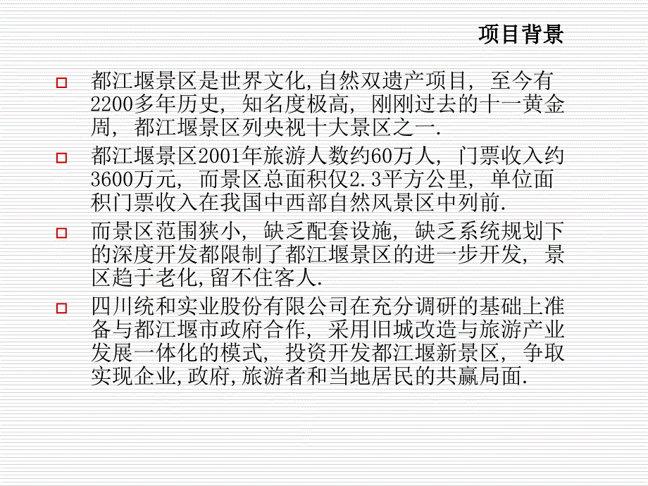 项目建议书ppt培训课件_第3页