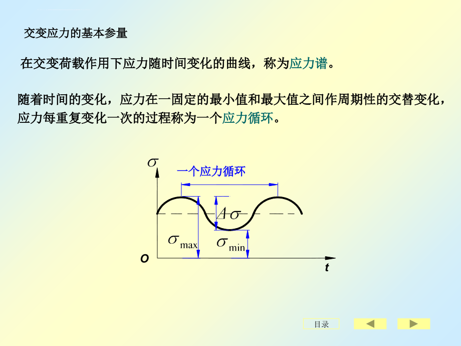 刘鸿文版材料力学课件全套_3_第4页